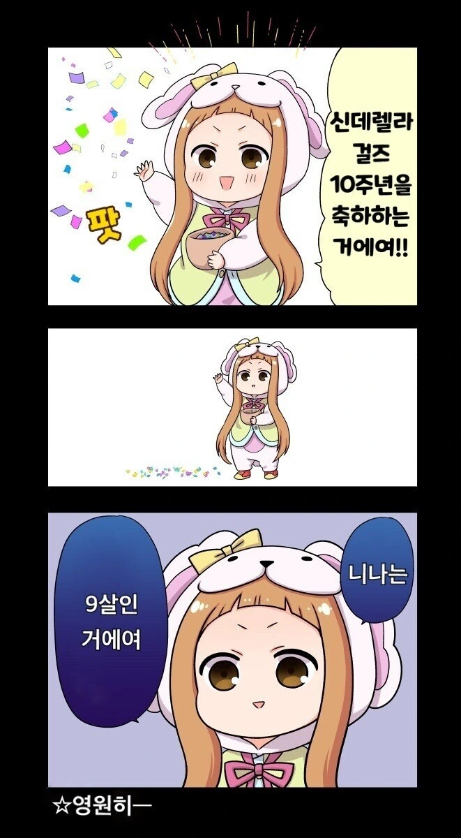 @) 신데렐라 걸즈 10주년 축하