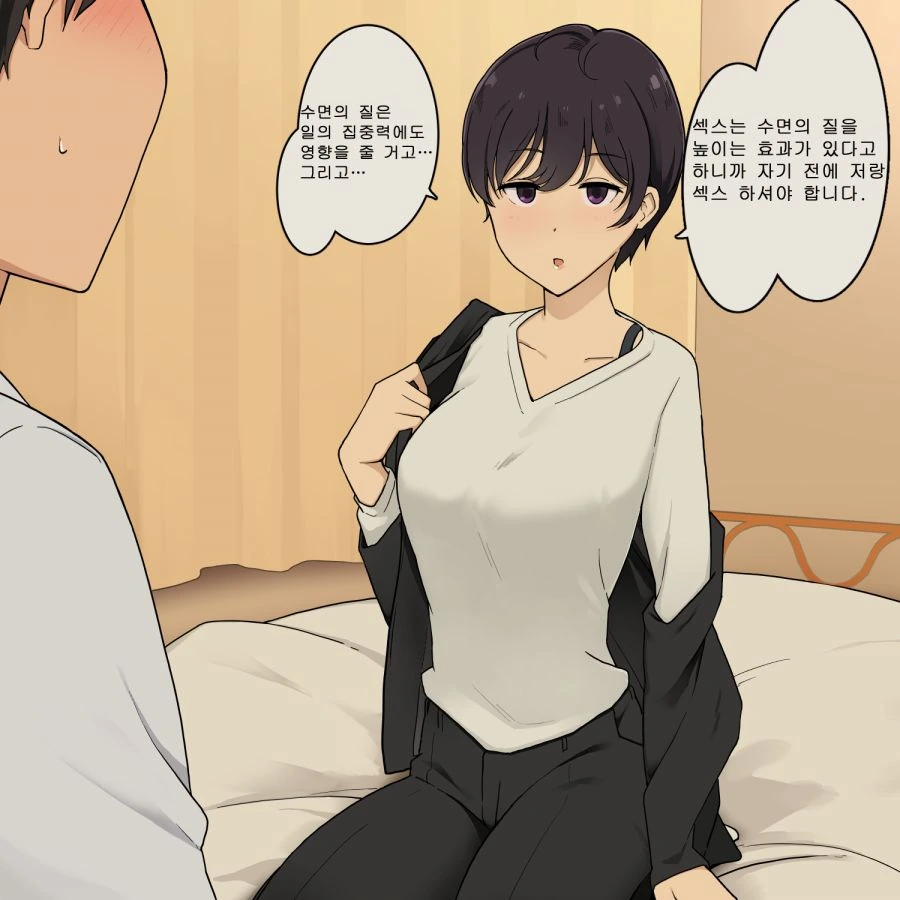 효율충 후배 만화.manhwa - 이미지 3