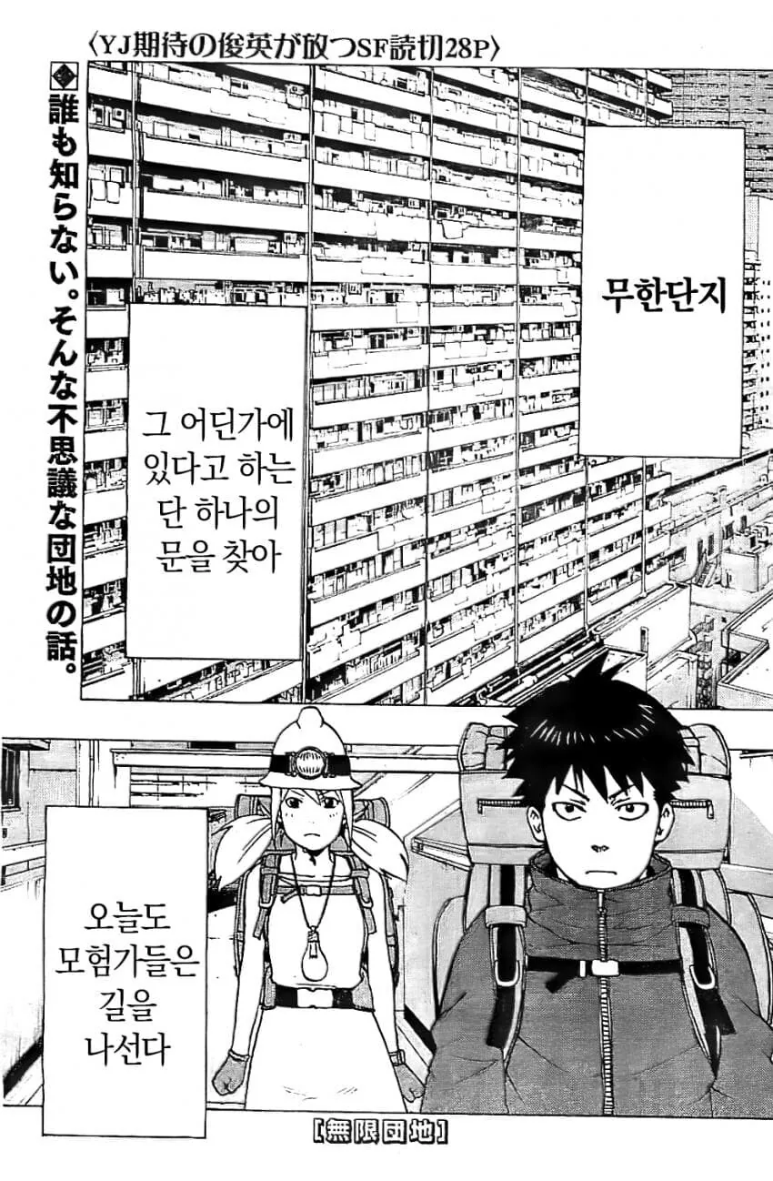 문을 찾아 다니는 모험가.manwha