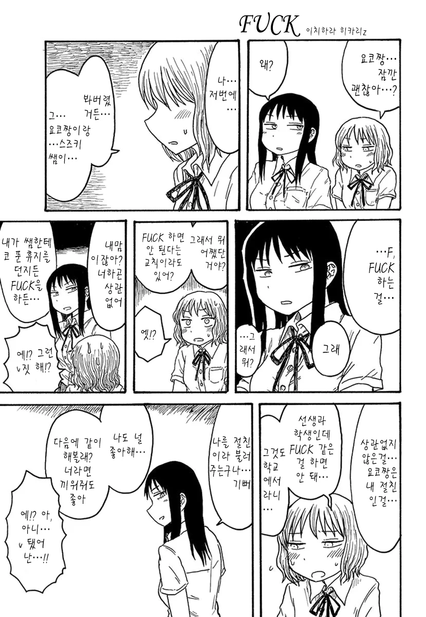 선생님과 X 하는 만화