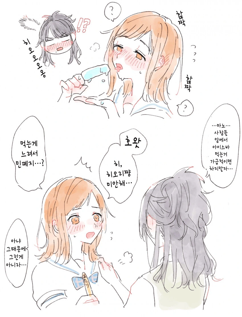 [@] 야하게 먹는 마노.manhwa