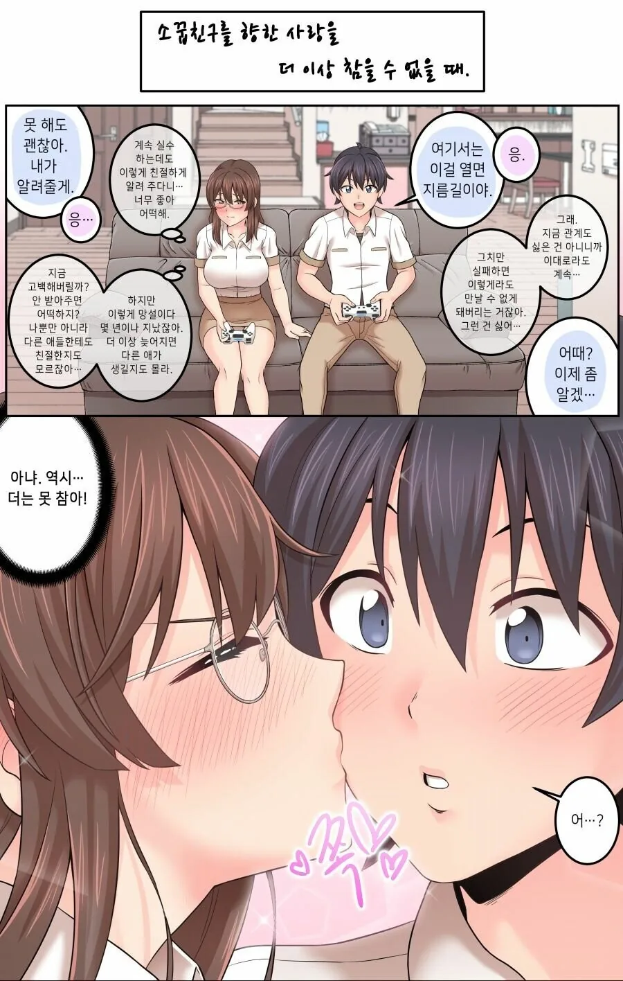 소꿉친구에게 기습 뽀뽀하는.manhwa