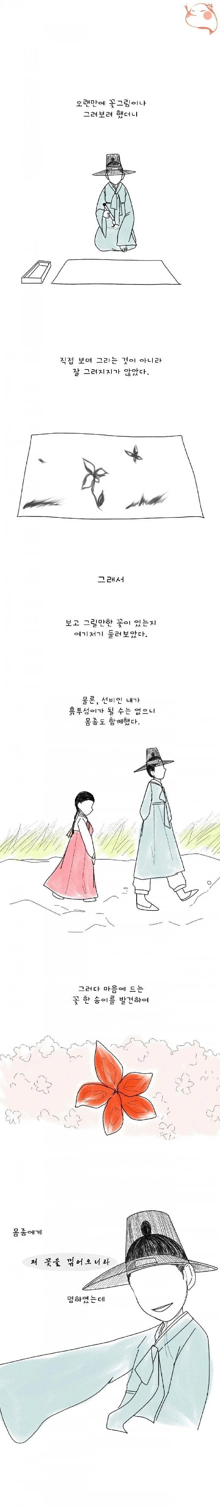 꽃을 그리는 선비.Manga