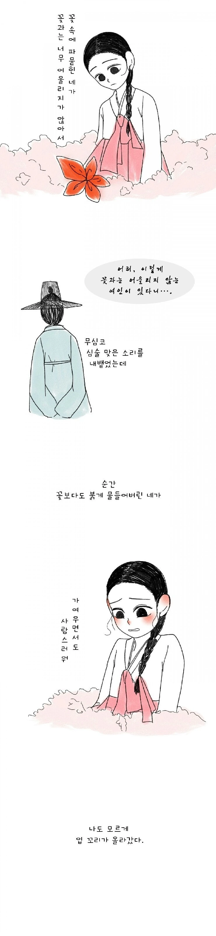 꽃을 그리는 선비.Manga - 이미지 2