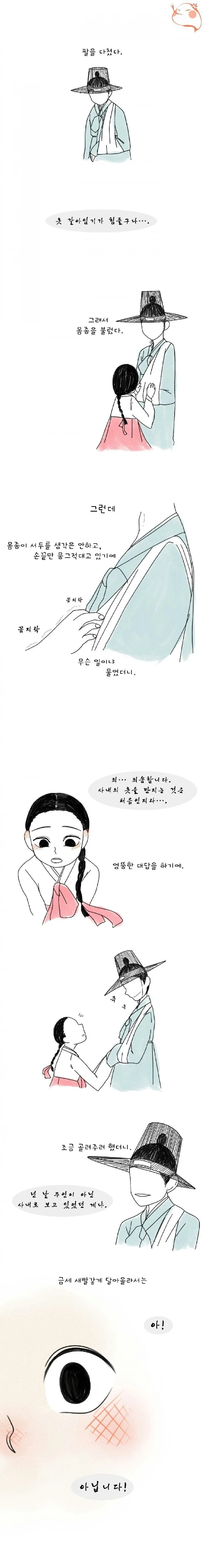 꽃을 그리는 선비.Manga - 이미지 3