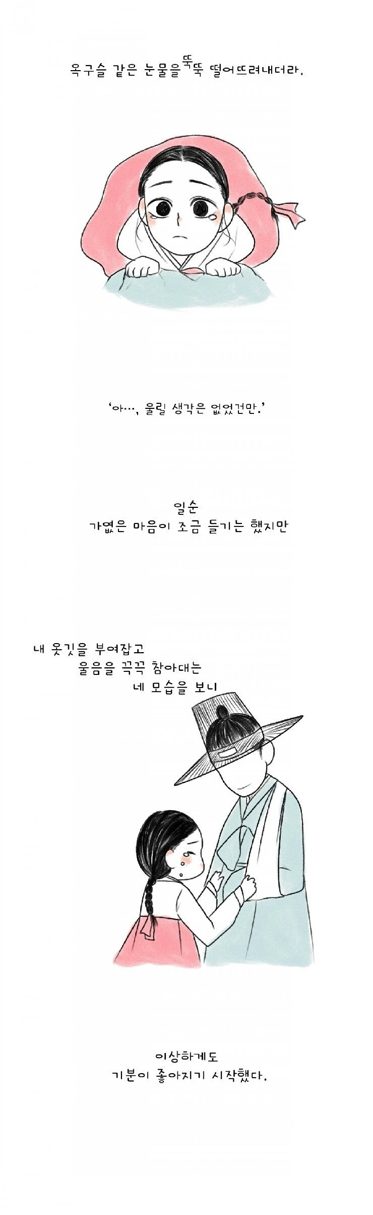 꽃을 그리는 선비.Manga - 이미지 4