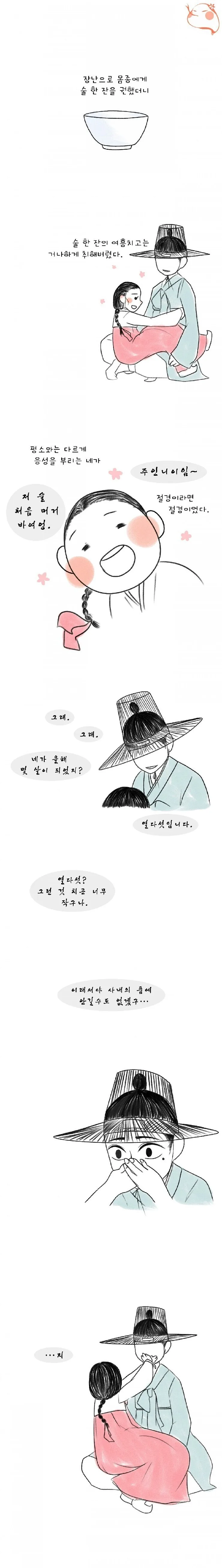꽃을 그리는 선비.Manga - 이미지 5