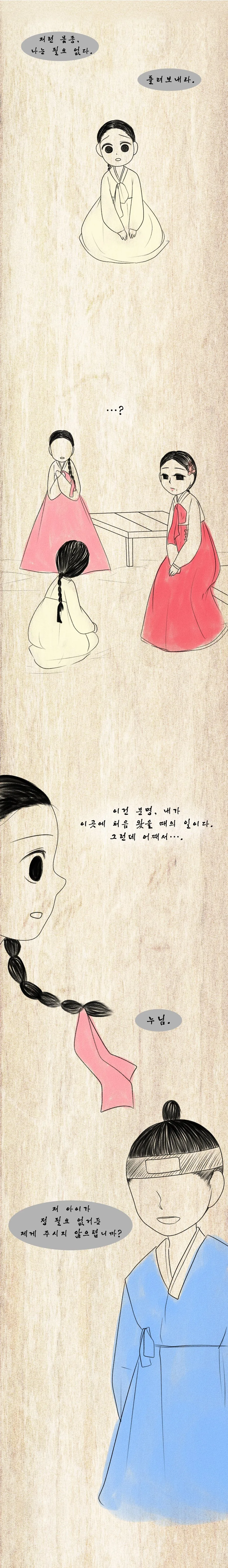 꽃을 그리는 선비.Manga - 이미지 9