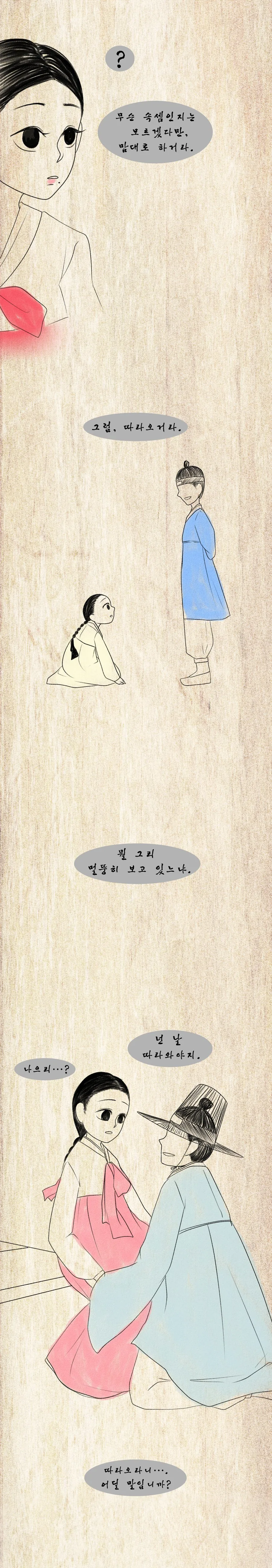 꽃을 그리는 선비.Manga - 이미지 10