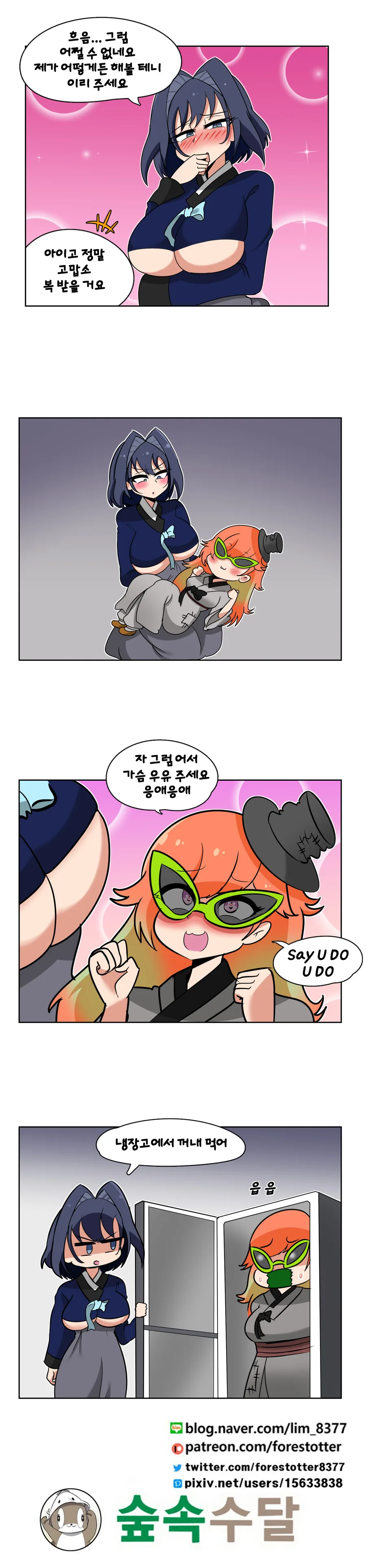 버튜버)크론희 온니~ㄱㅅ 우유 주세요!.manga - 이미지 2