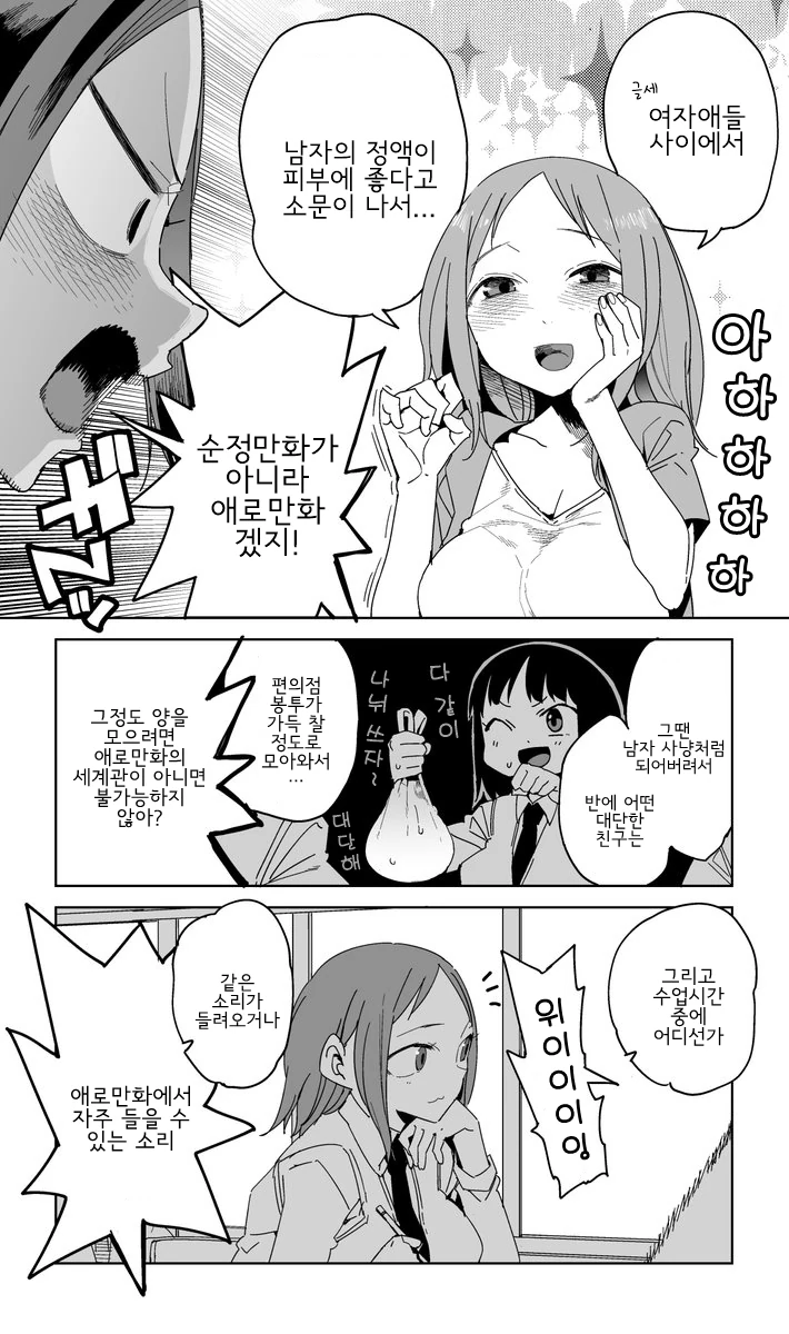 학교에서 ㅈㅇ이 유행하는 만화.manga - 이미지 2