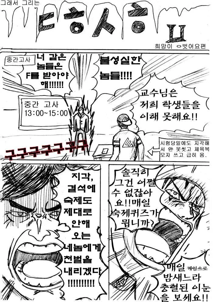 대학 시험 요약하는 만화 - 이미지 2