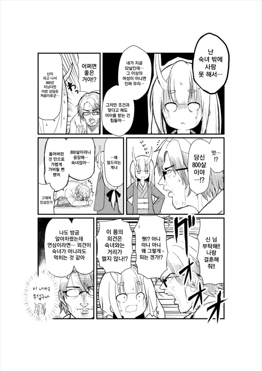 연상 ㄹㄹㅂㅂ에게 비는 만화.manhwa - 이미지 2