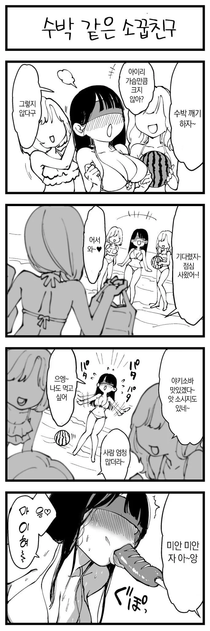 살짝 맛이 가버린 소꿉친구 만화.manwha - 이미지 5