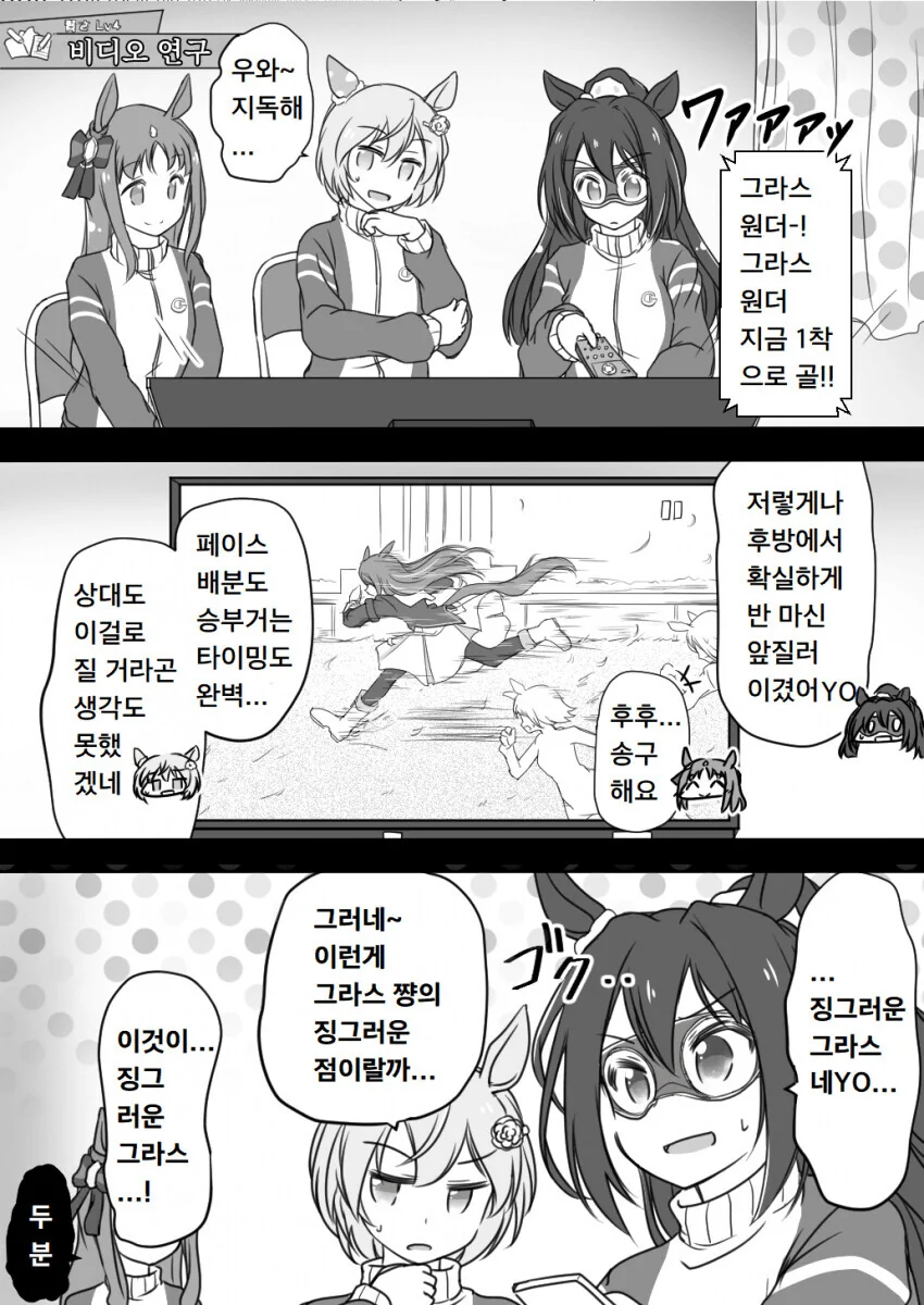 [말딸] 그라스 원더와 능지 트레이닝.manhwa