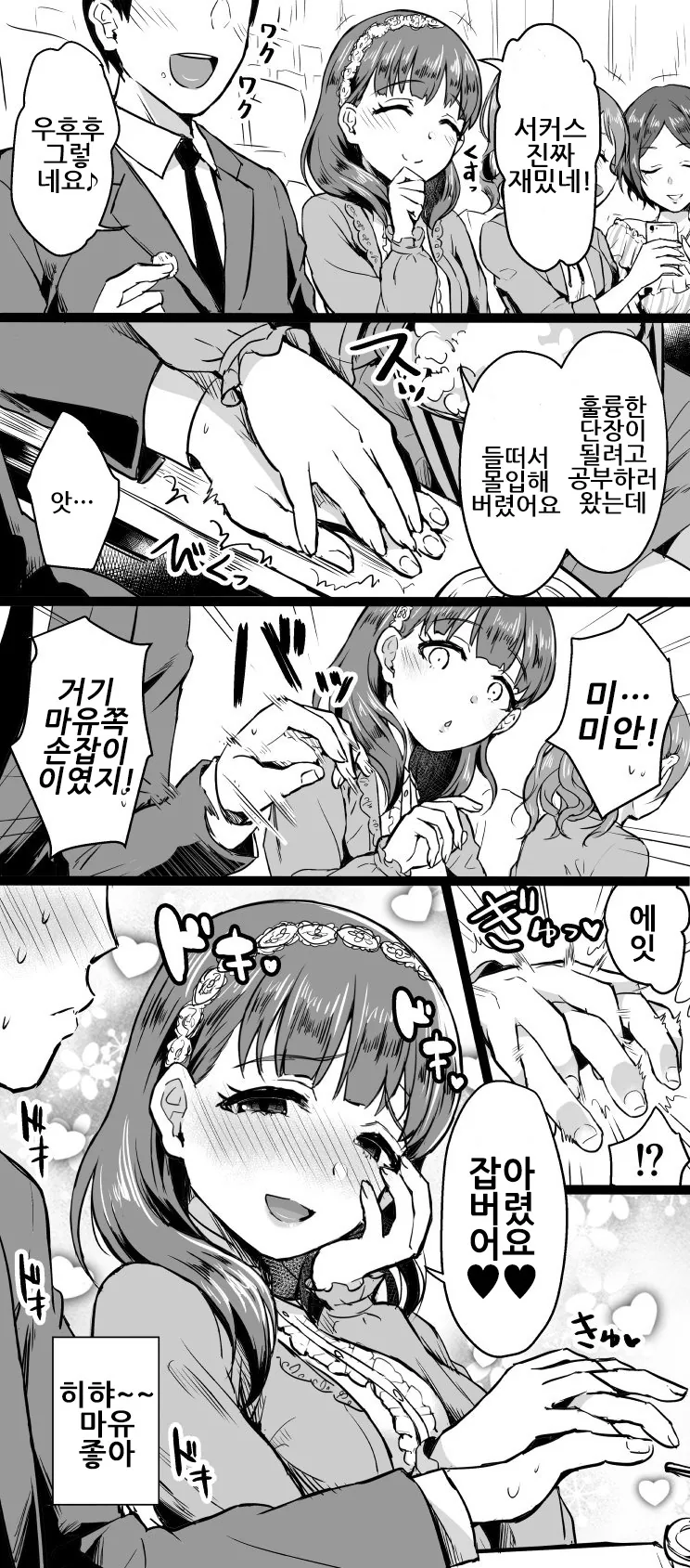 [@] 질투하는 Manhwa
