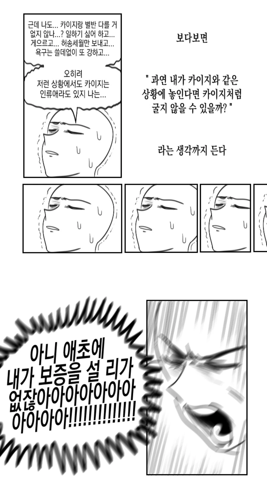 카이지) 도박묵시록을 본 사람들이 공통적으로 하는 생각.manhwa - 이미지 3