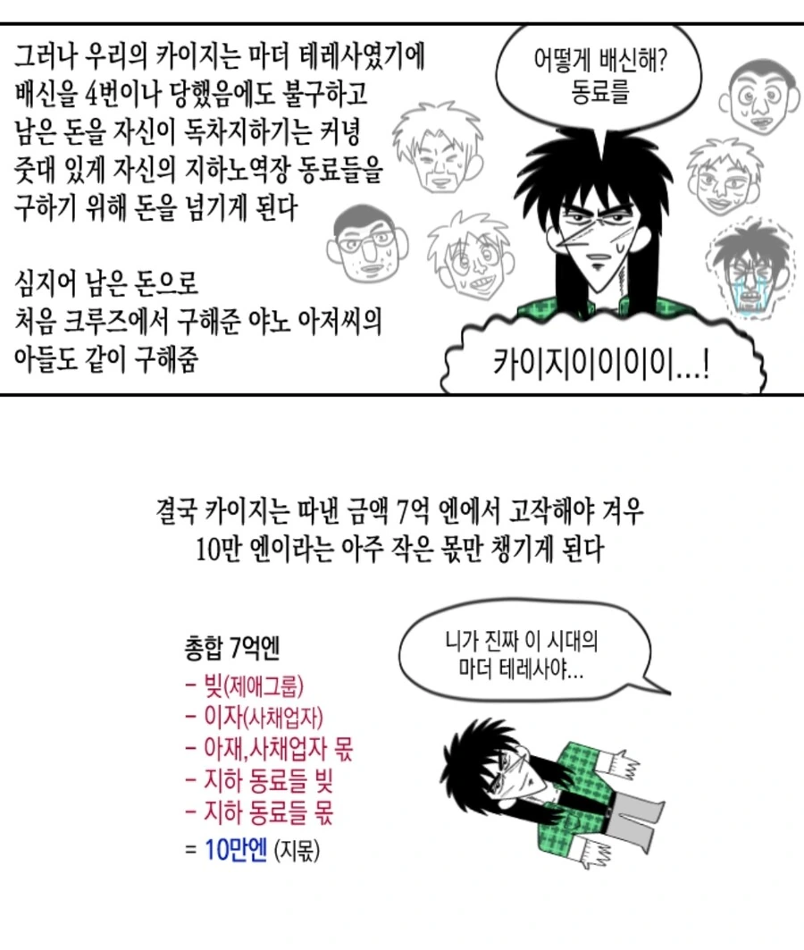 카이지) 도박묵시록을 본 사람들이 공통적으로 하는 생각.manhwa - 이미지 4