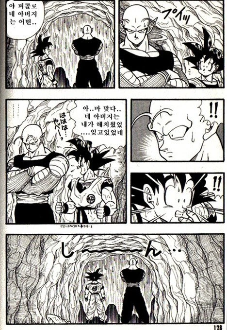 오공과 피콜로가 비를 피하는.manga - 이미지 10