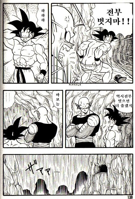 오공과 피콜로가 비를 피하는.manga - 이미지 12