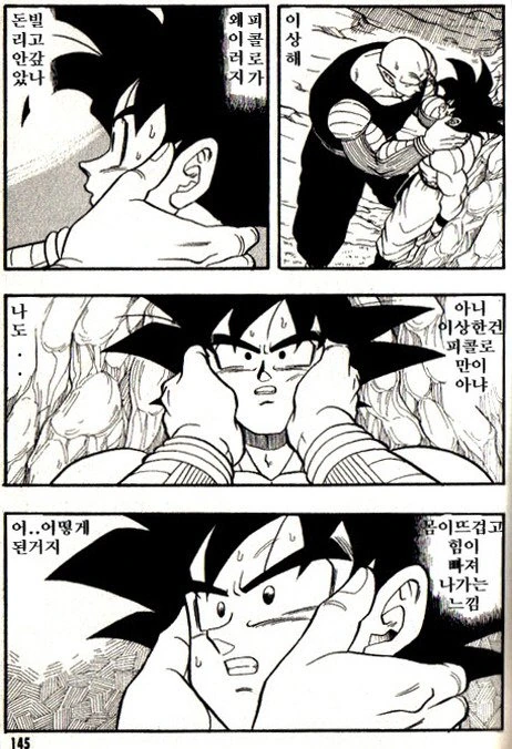 오공과 피콜로가 비를 피하는.manga - 이미지 27