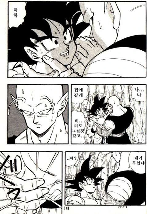 오공과 피콜로가 비를 피하는.manga - 이미지 29