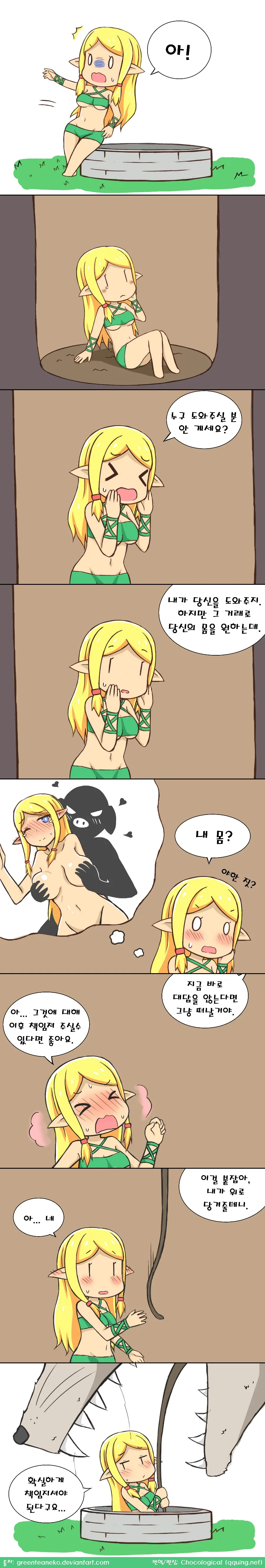싫어하는척 몸으로 은혜 갚는 엘프.manga