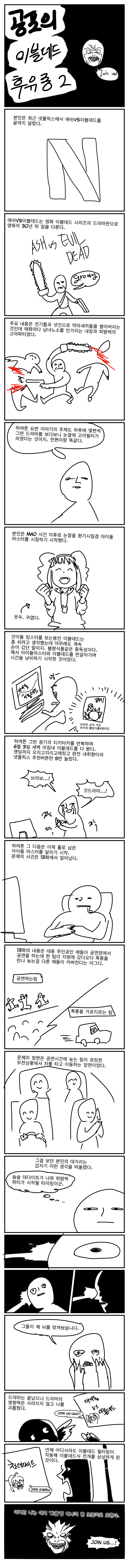 공포의 이블데드 후유증 2