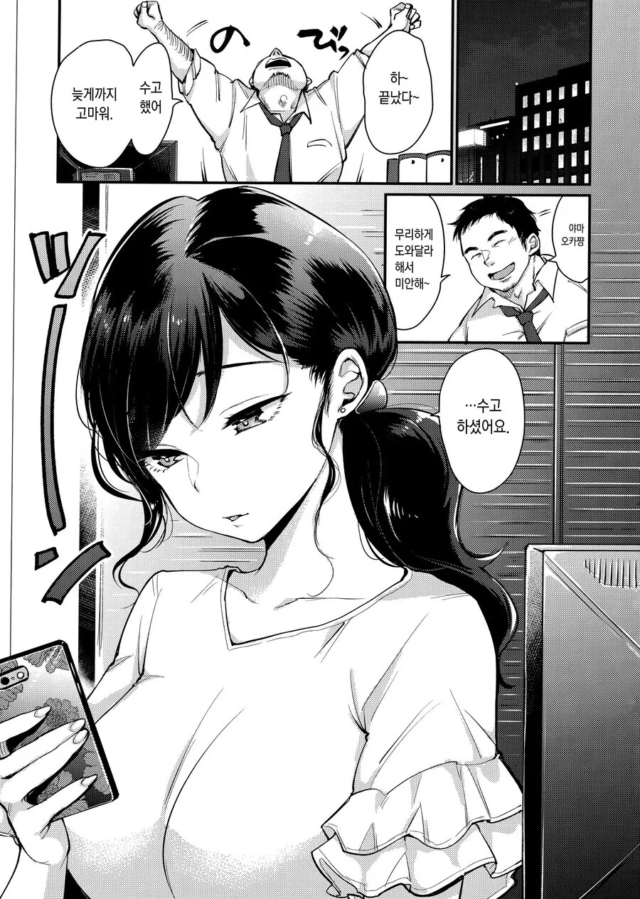 부탁하면 들어주는 manhwa