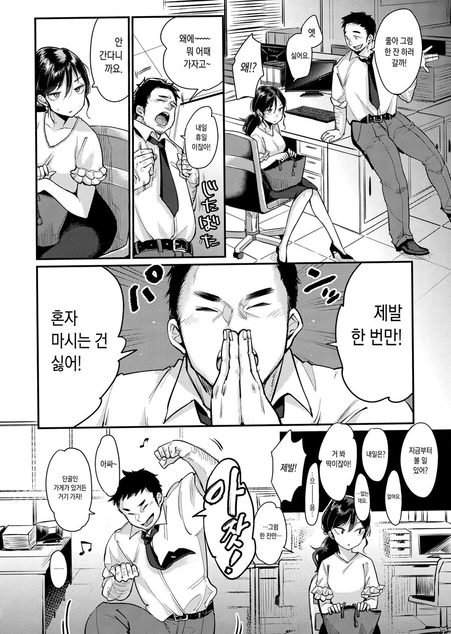 부탁하면 들어주는 manhwa - 이미지 2