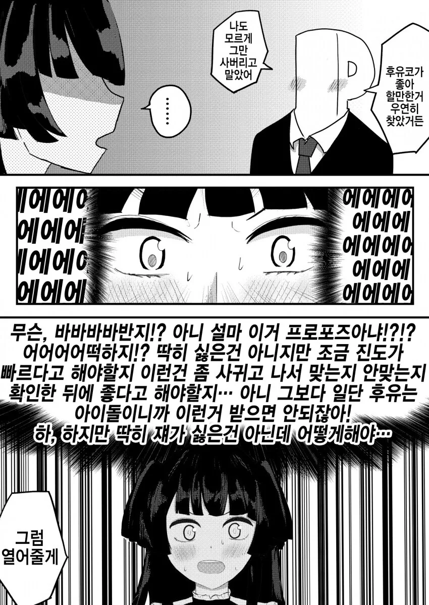 @) 후유코한테 반지 주는 만화.manga - 이미지 2