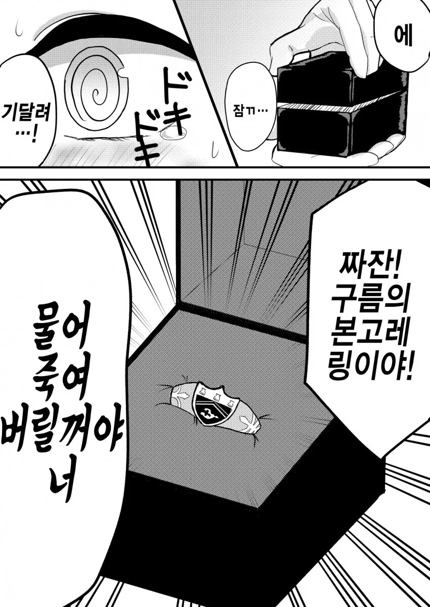 @) 후유코한테 반지 주는 만화.manga - 이미지 3