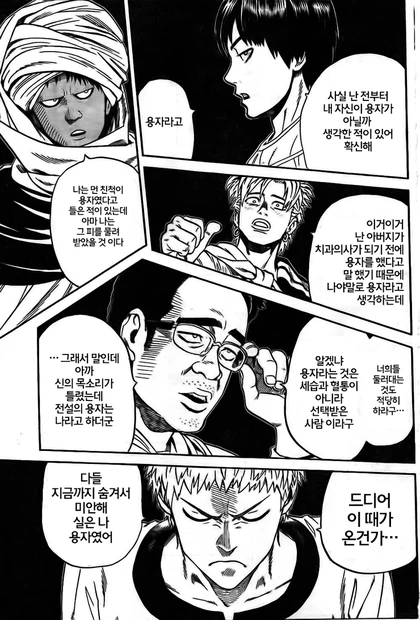 어디서 많이 본 짤 원본 만화 - 이미지 5