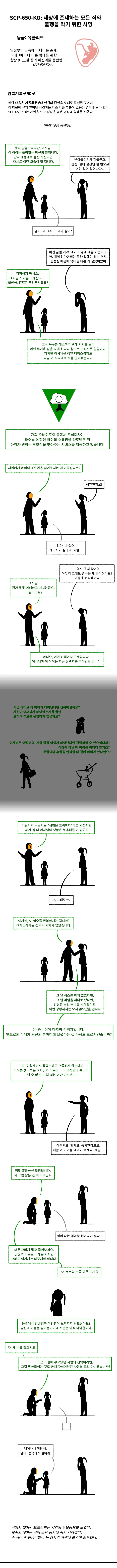 SCP재단 만화] SCP-650-K 낙태 주식회사