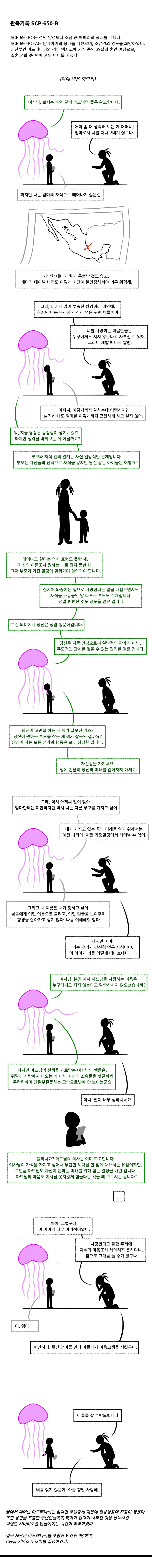 SCP재단 만화] SCP-650-K 낙태 주식회사 - 이미지 2