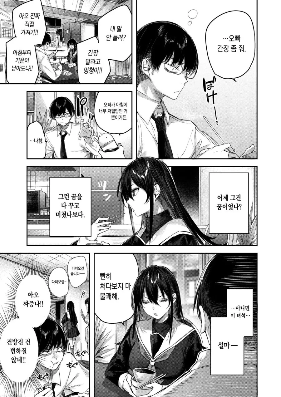 푸딩먹었다고 여동생에게 한소리를 듣는 오빠 만화 - 이미지 2