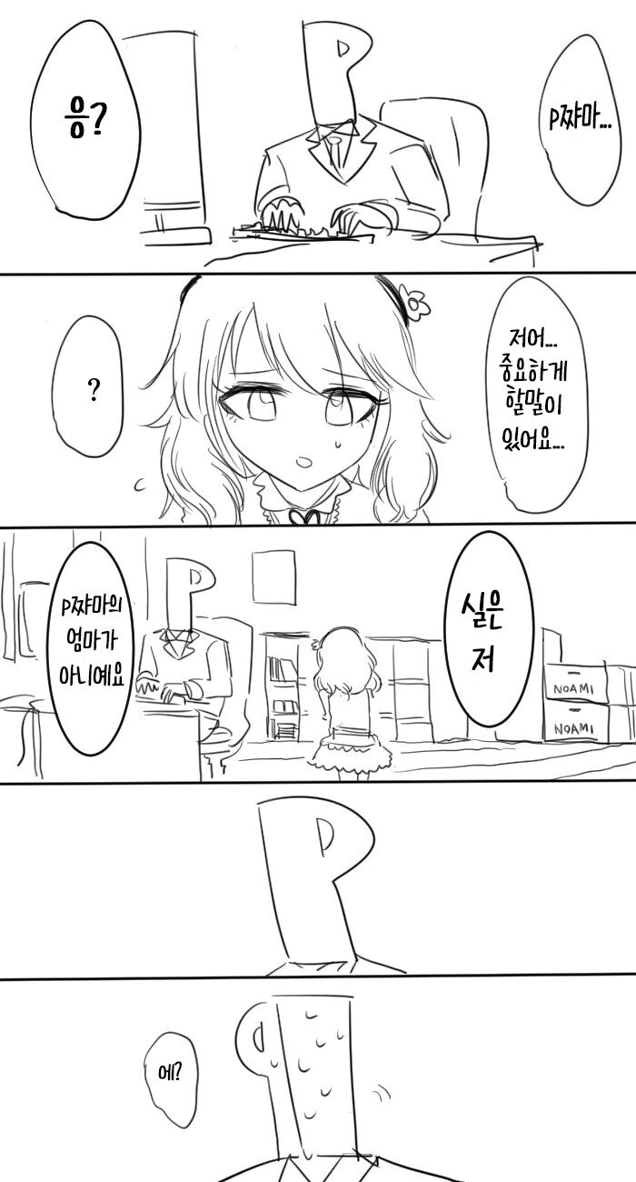 @) 모모카가 가족의 비밀을 폭로하는 만화