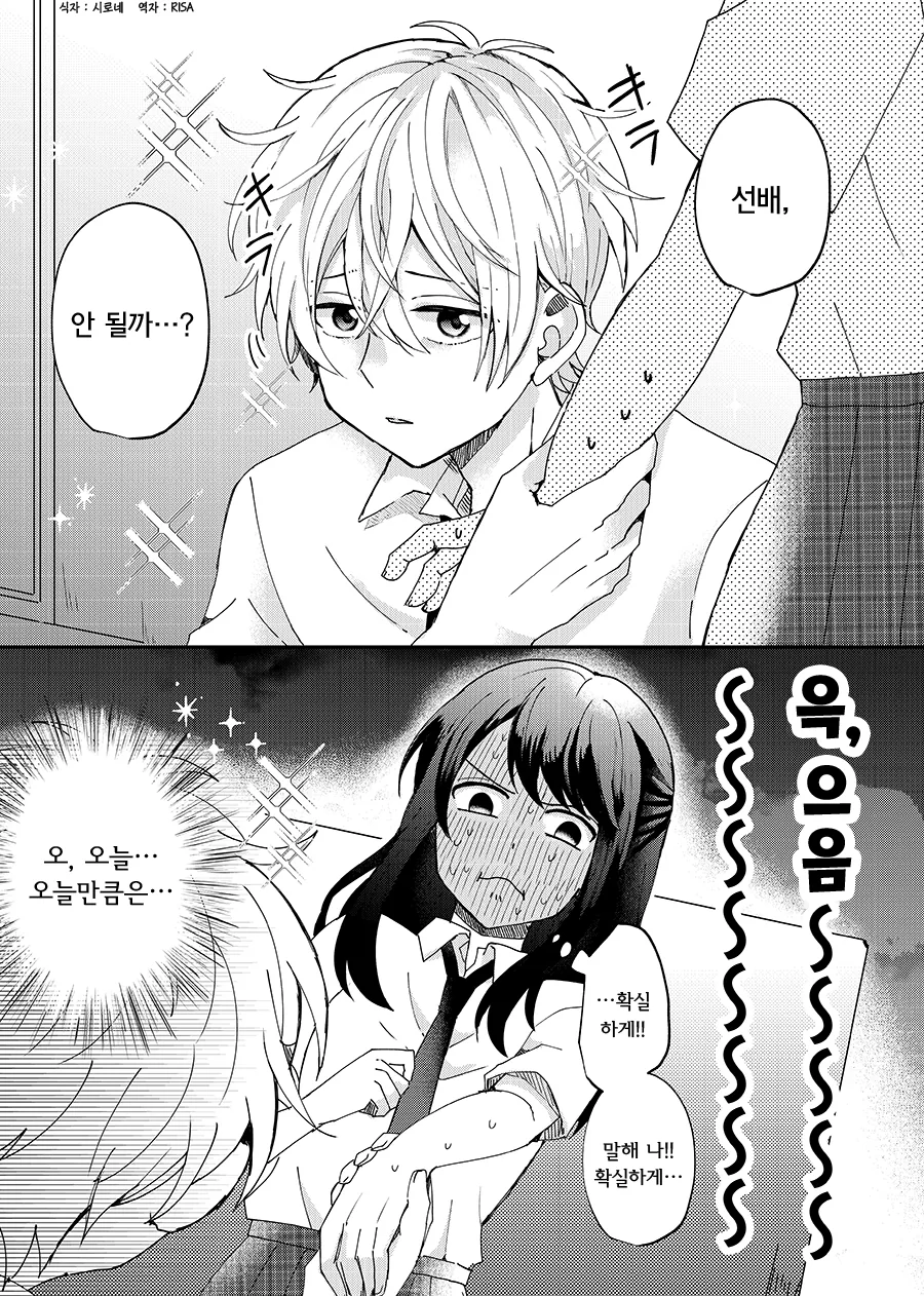 응석부리는 남자친구.manga - 이미지 3