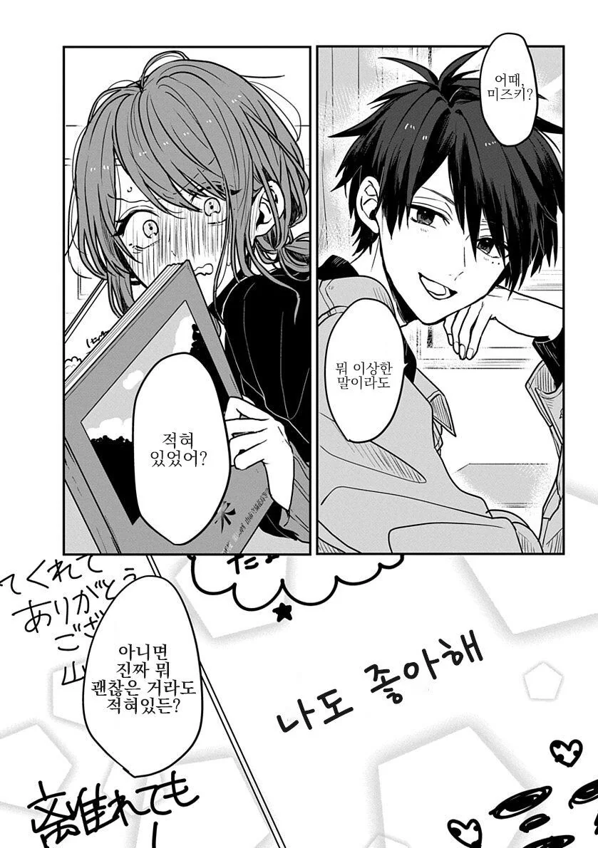 졸업식 때 해주고 싶은 말.manhwa - 이미지 4