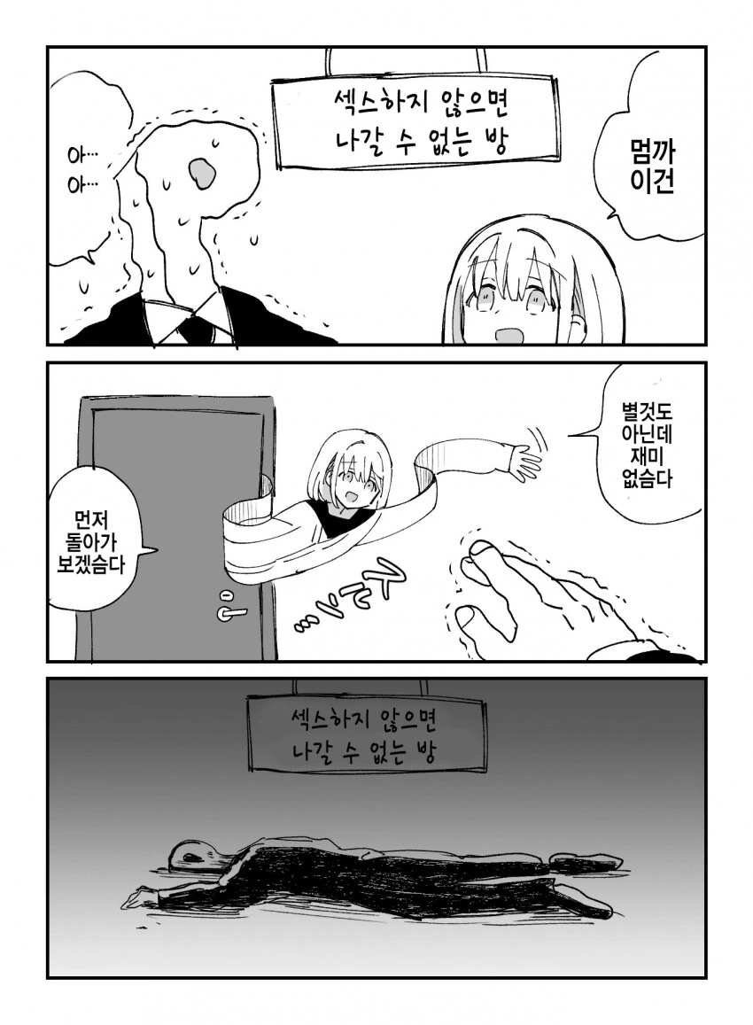 [@] ㅇㅅ하지 않으면 나갈 수 없는 방에 갇힌 P와 아사히.manhwa...