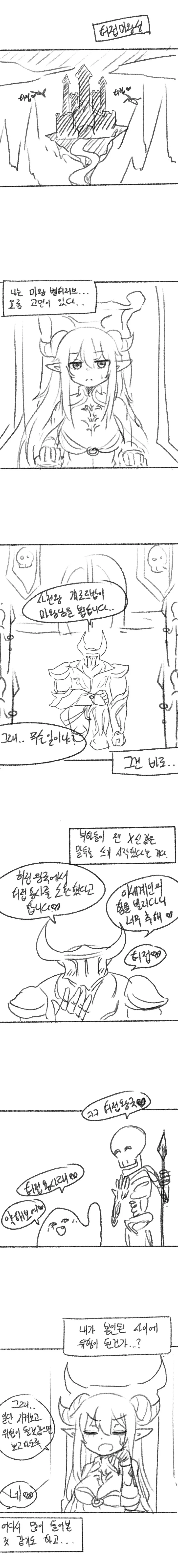 ㅁㅅㄱㅋ 이세계 만화.manhwa - 이미지 4