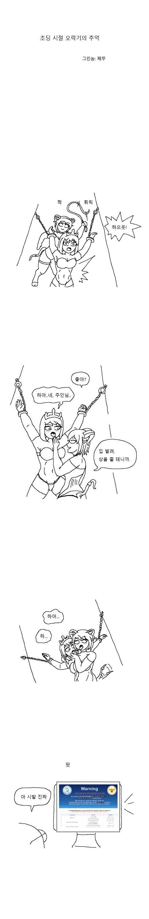 초딩시절 오락기의 추억.manhwa