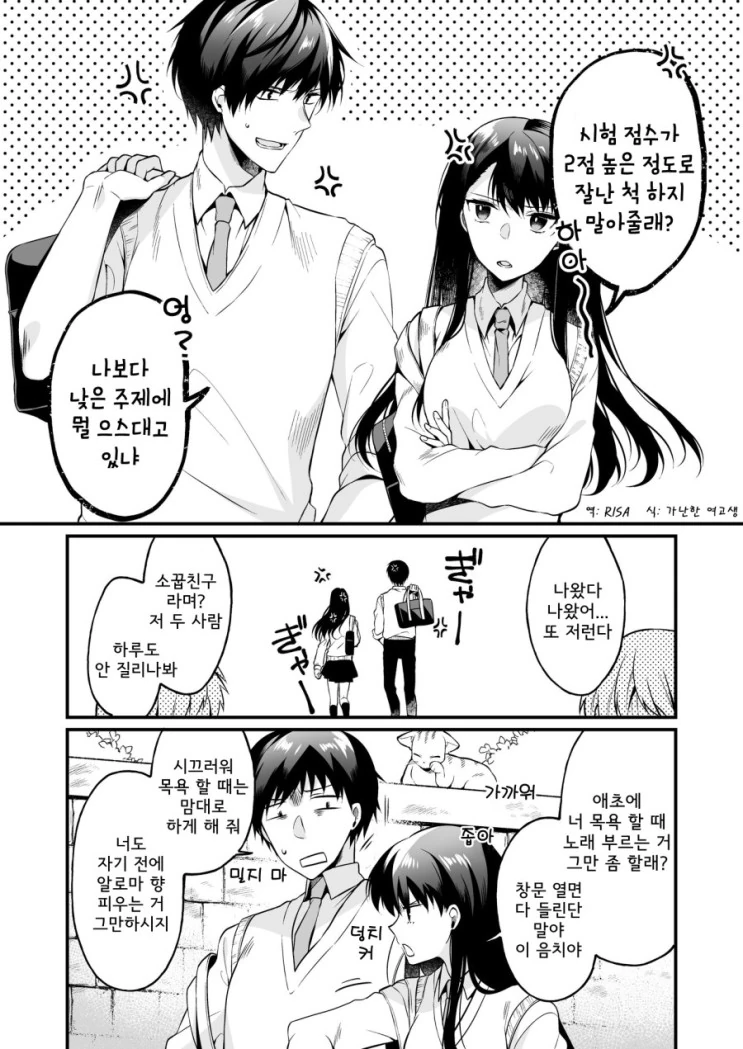 매일 개판 싸우는 소꿉친구 남녀에게 내려진 신벌.Manga
