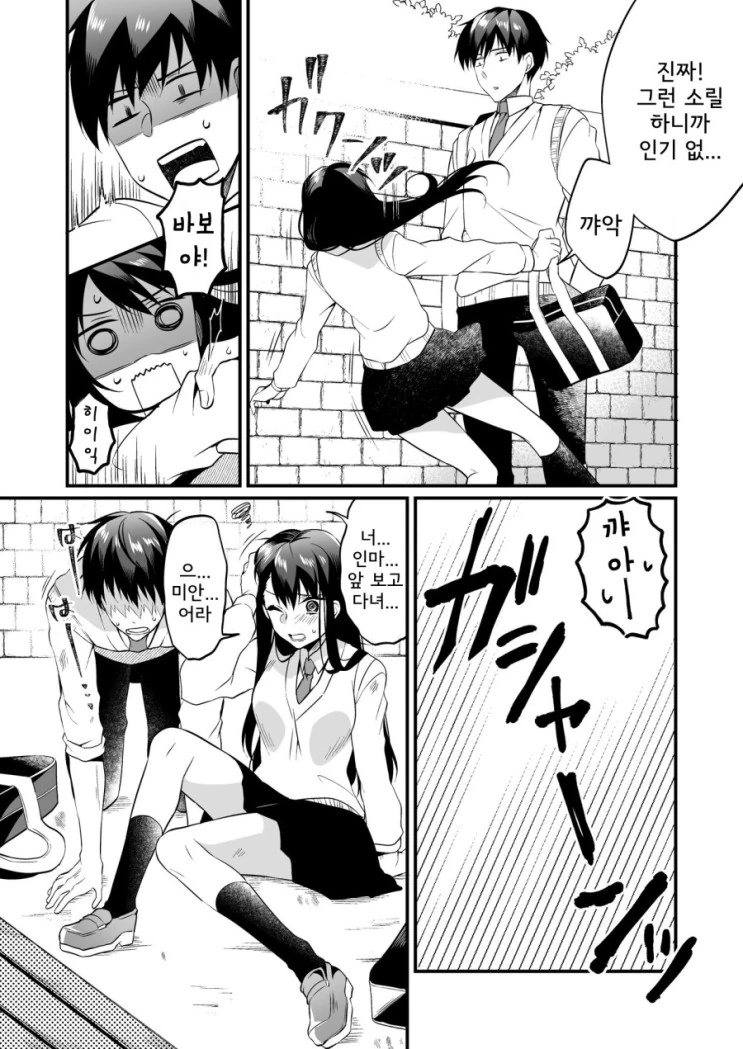 매일 개판 싸우는 소꿉친구 남녀에게 내려진 신벌.Manga - 이미지 2