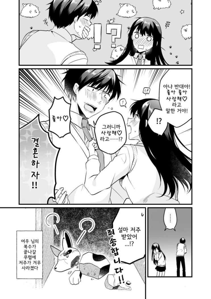 매일 개판 싸우는 소꿉친구 남녀에게 내려진 신벌.Manga - 이미지 4