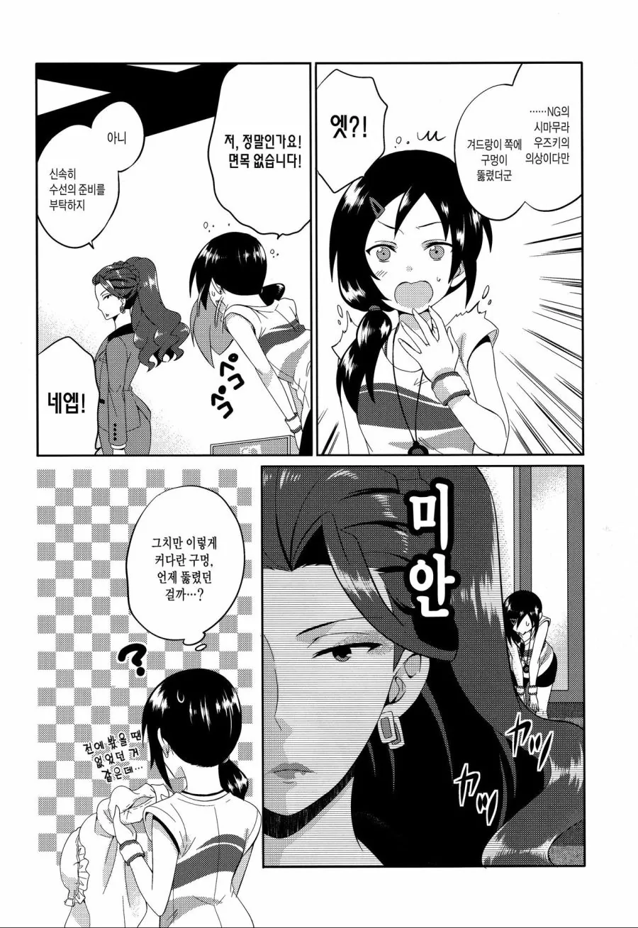@)대기업 임원의 비밀스런 취미...Manga - 이미지 9