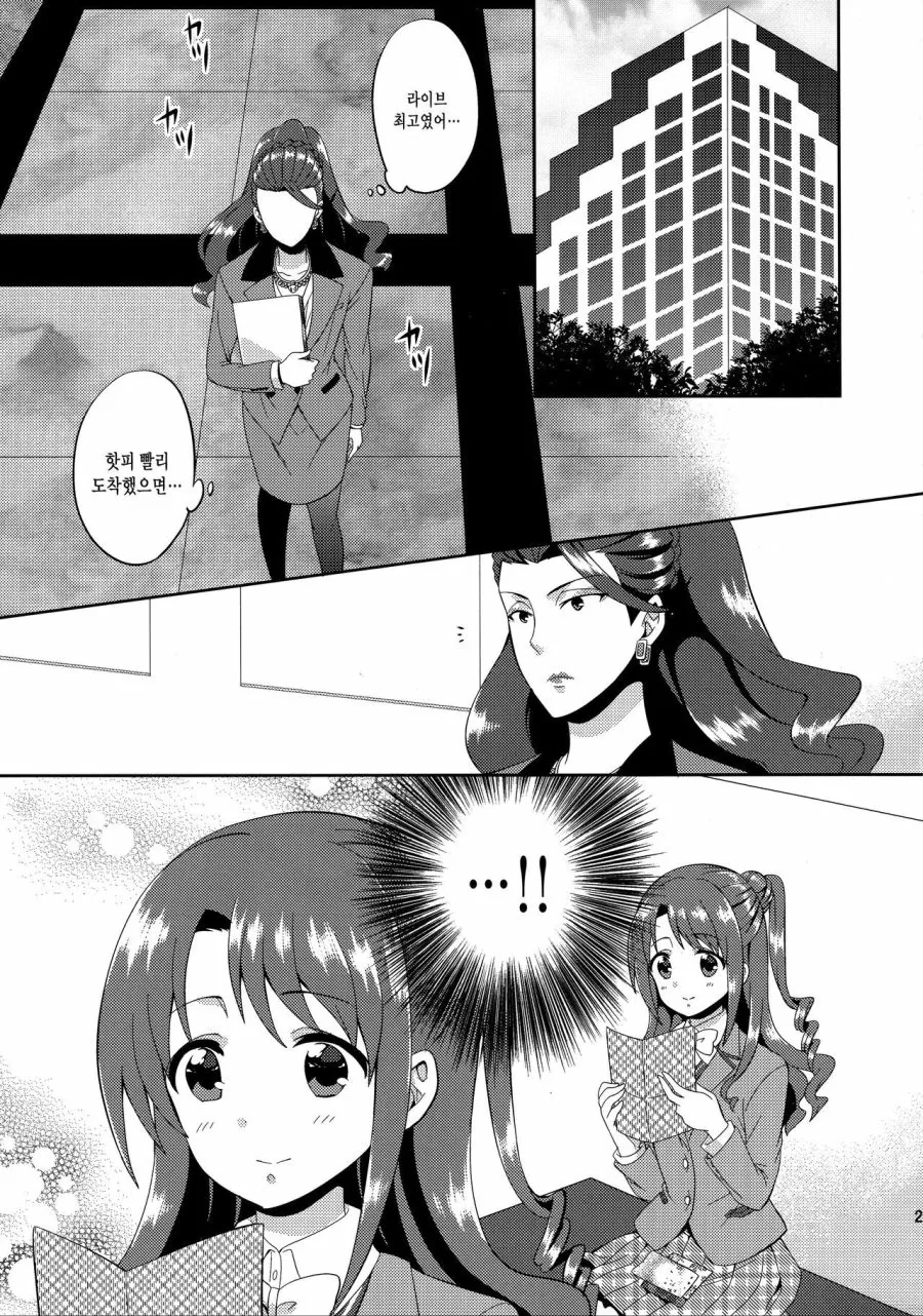 @)대기업 임원의 비밀스런 취미...Manga - 이미지 20