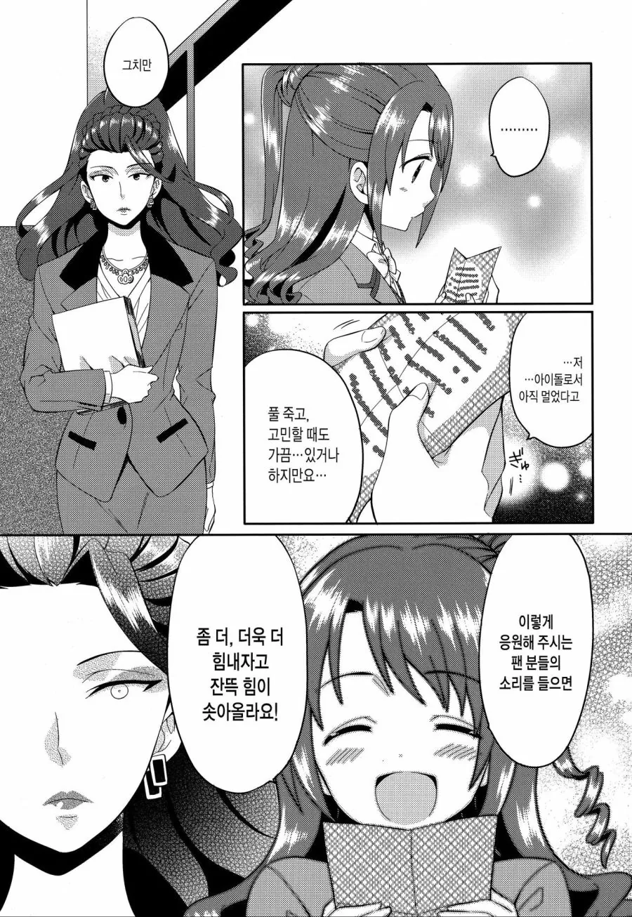 @)대기업 임원의 비밀스런 취미...Manga - 이미지 22