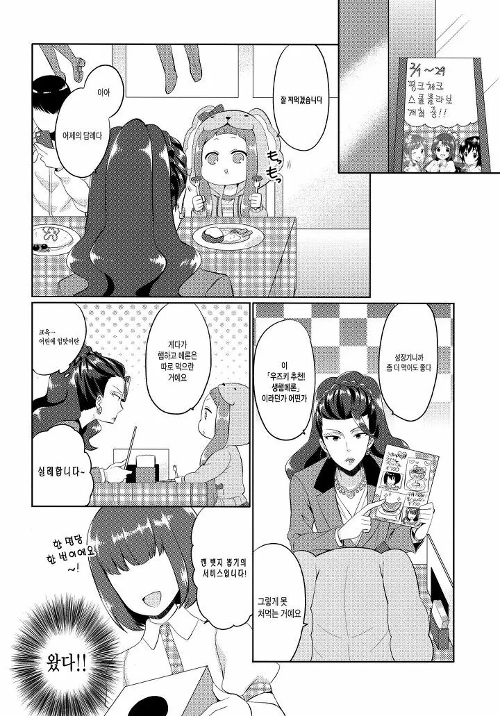 @)대기업 임원의 비밀스런 취미...Manga - 이미지 37