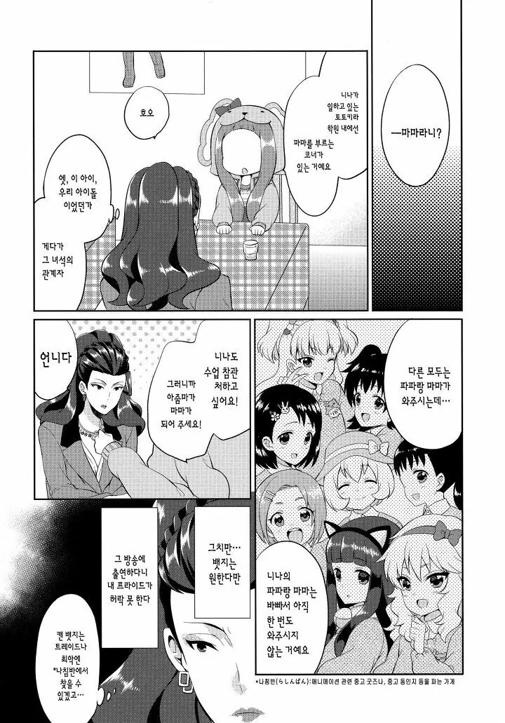 @)대기업 임원의 비밀스런 취미...Manga - 이미지 41